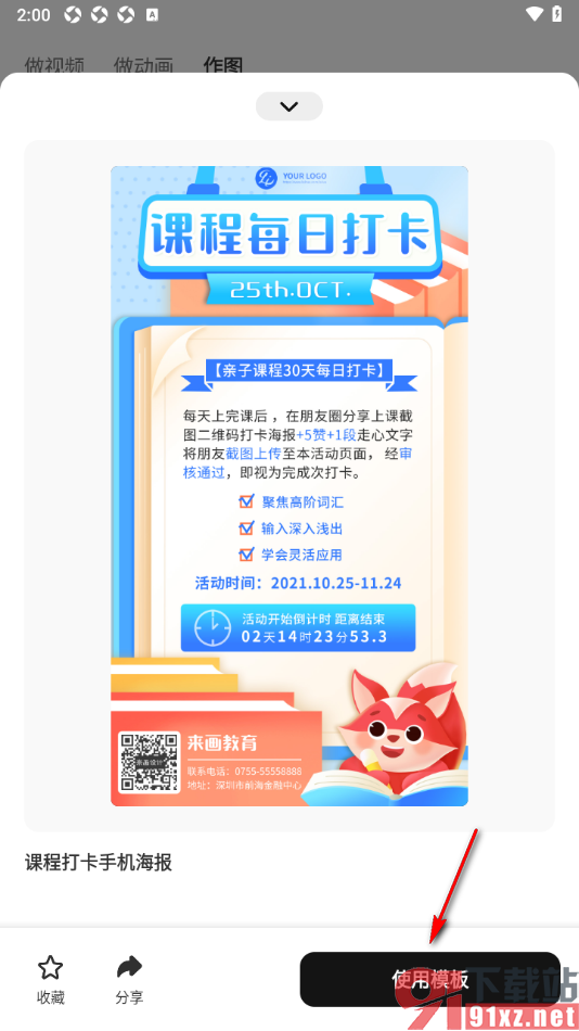 来画APP使用海报模板快速制作海报的方法