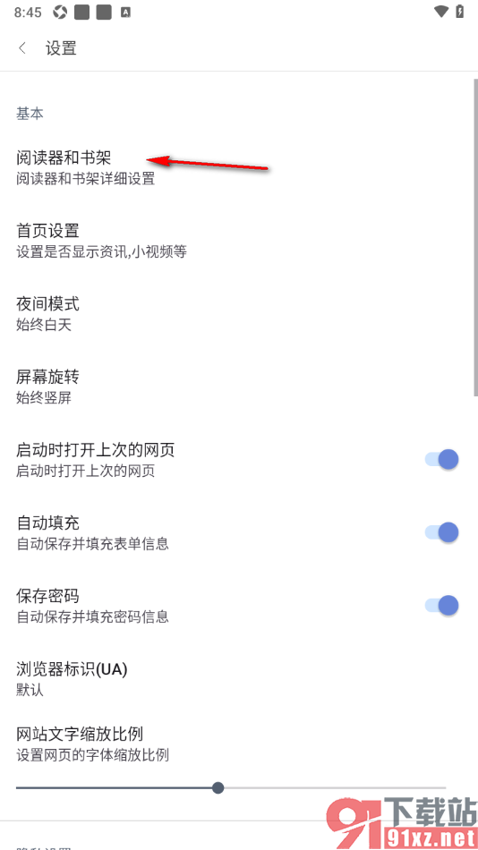 阅站APP设置关闭自动开启图片阅读模式的方法