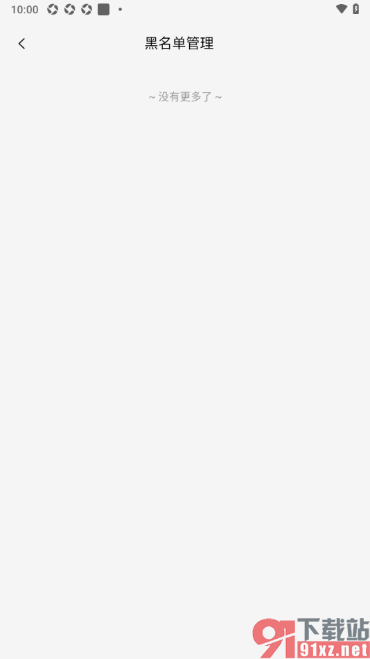 音画APP查看黑名单列表用户的方法