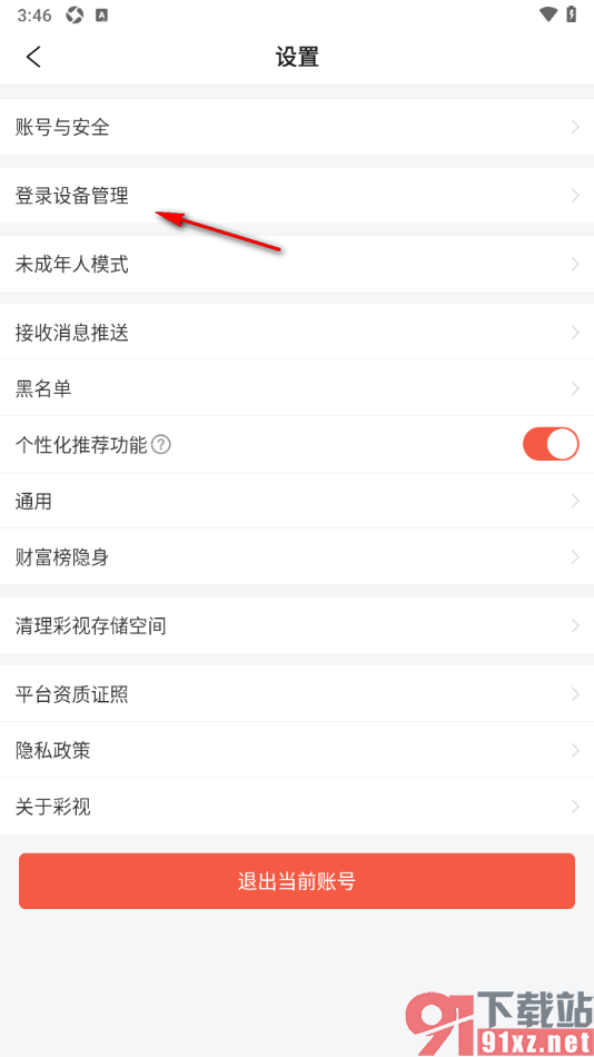 彩视APP添加新的账号的方法