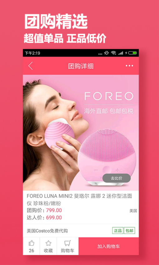 海淘网官网版v2.8.15截图4