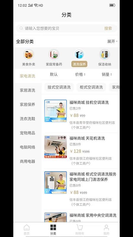 福咪商城最新版v1.0.3截图2