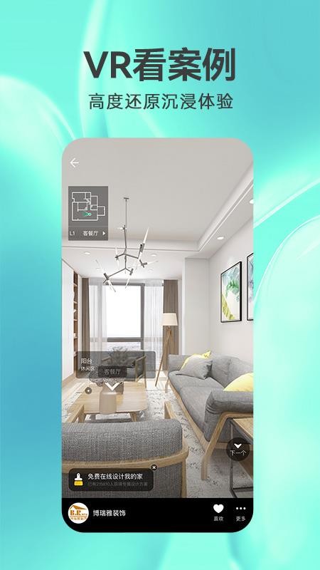 土巴兔3D装修设计最新版v1.4.1截图3