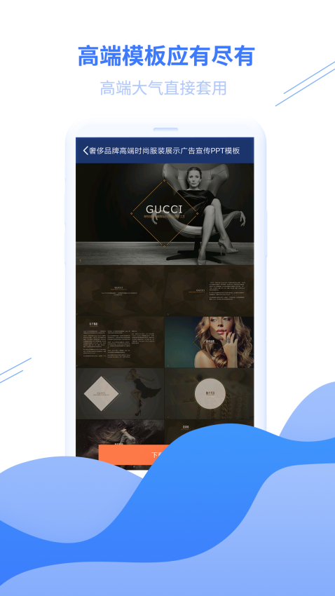 PPT模板软件v2.0.0截图2