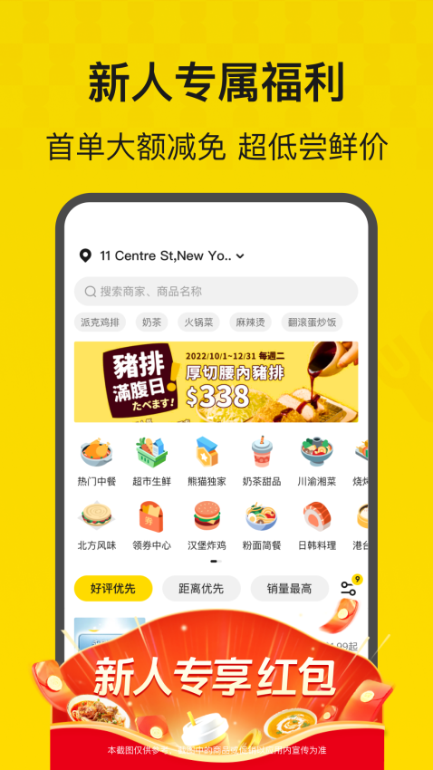 熊猫外卖官网版v8.70.0截图2