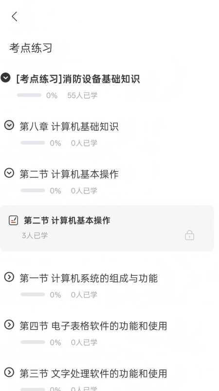 消防设施操作员准题库手机版v5.16.6截图3
