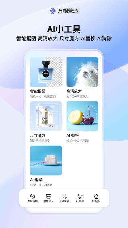 万相营造APPv1.0.0截图5