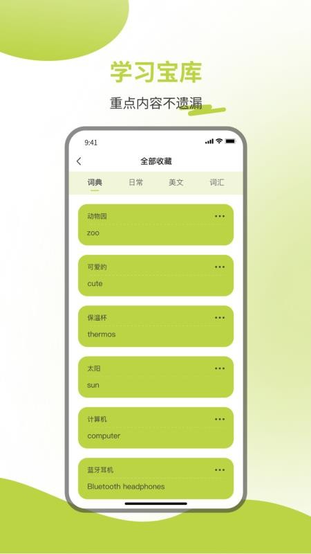 英汉词典免费版v1.0.1截图4