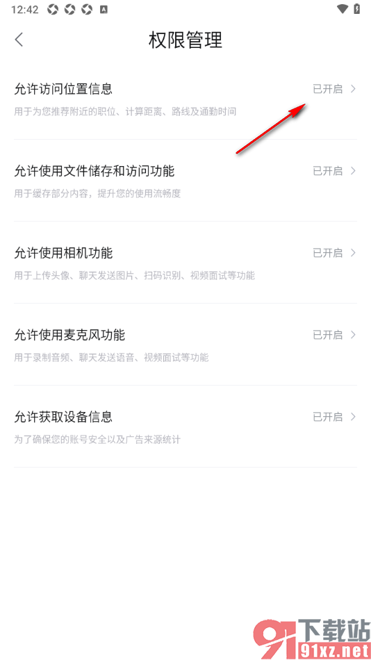 智通直聘APP设置允许访问位置信息的方法