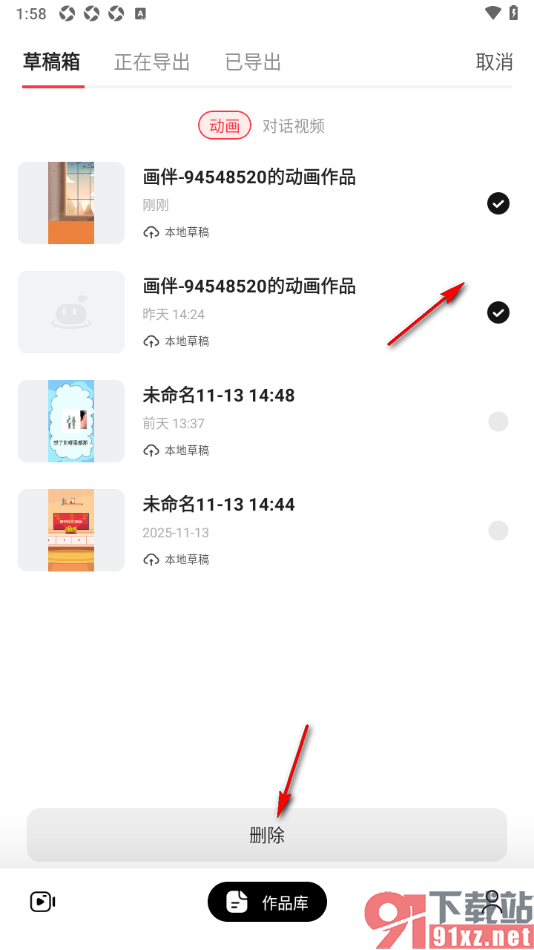 来画APP批量删除草稿箱内容的方法