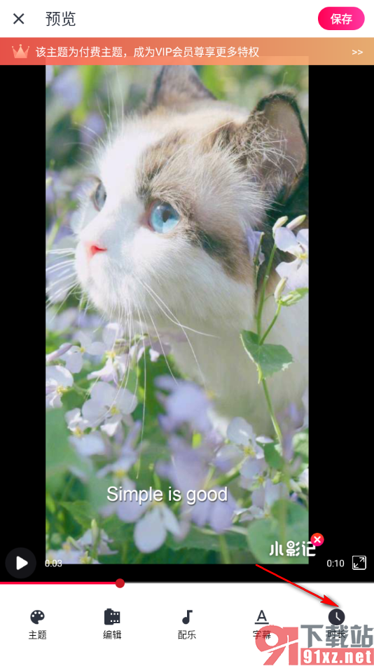 小影记APP设置视频播放速度调整时长的方法