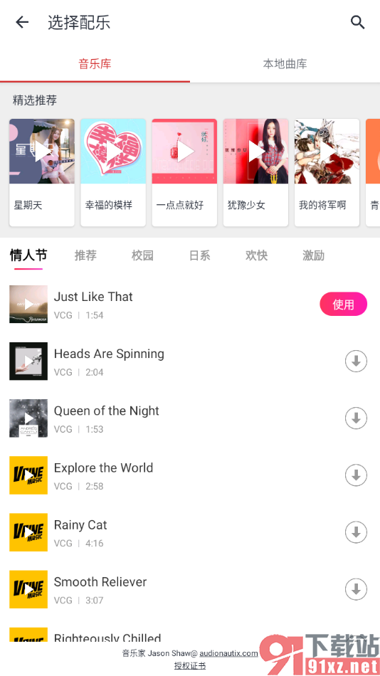 小影记APP从音乐库更换相册背景音乐的方法