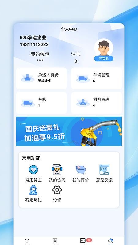 帮益把司机版手机版v1.0.0截图4