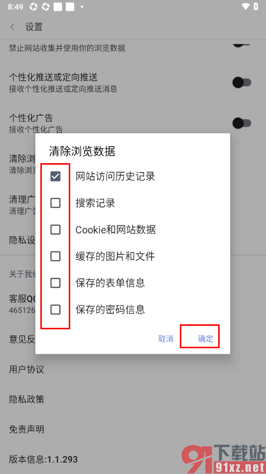 阅站APP一键清除浏览历史记录的方法