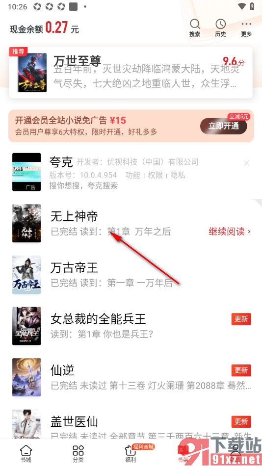 追书神器APP更改阅读页背景颜色的方法
