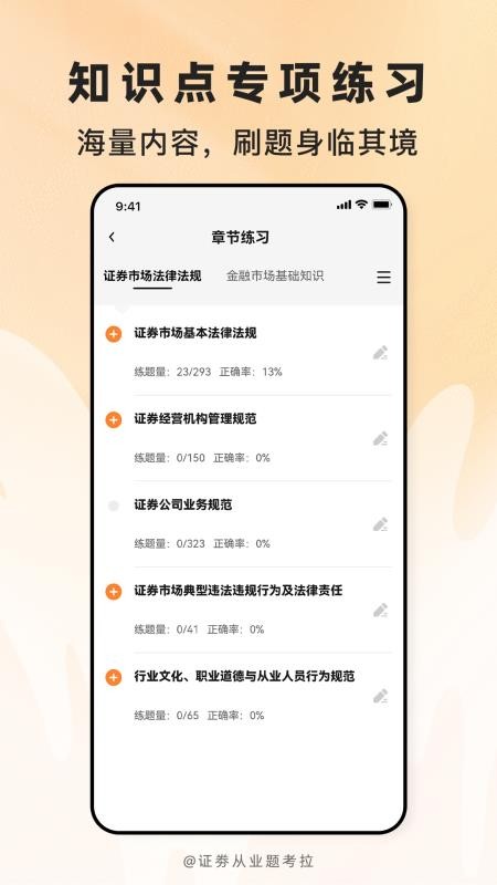 证劵从业题考拉手机版v2.0.7截图2
