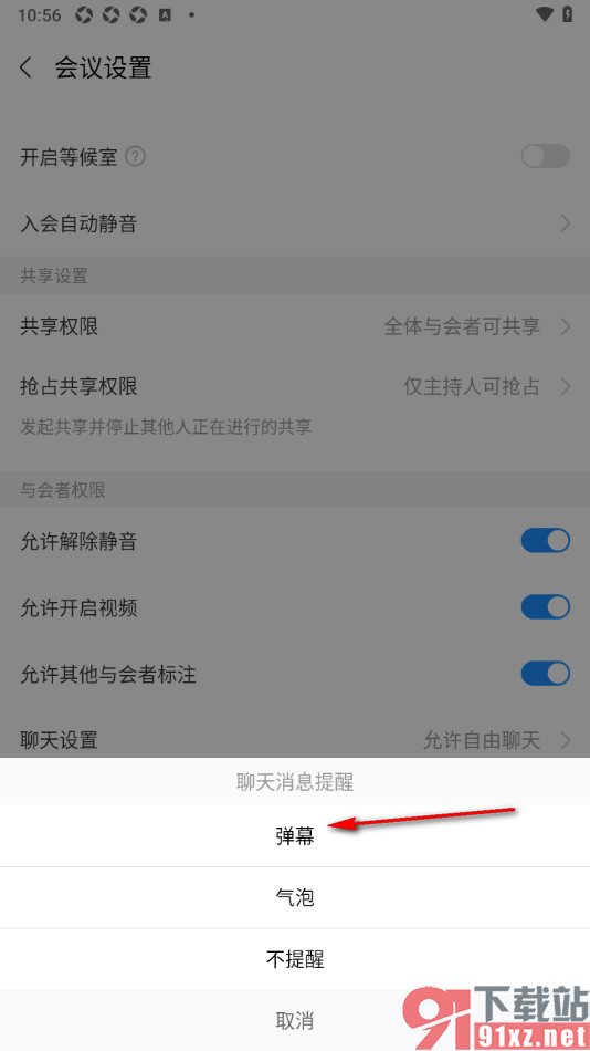 华为云会议APP设置聊天消息提醒为弹幕提醒的方法