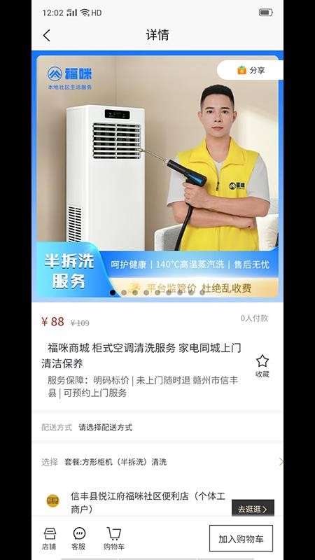 福咪商城最新版