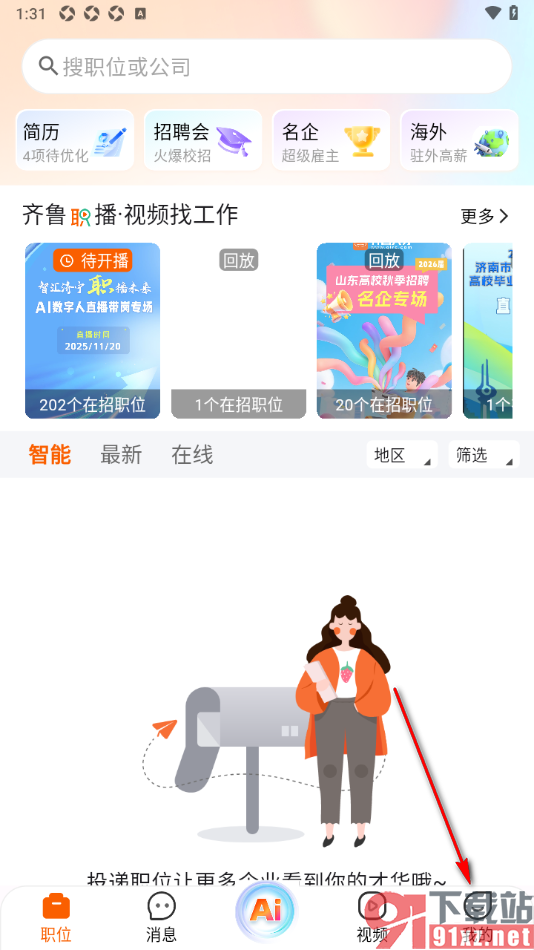 齐鲁人才APP设置在简历中完善项目经历的方法