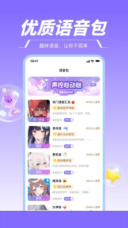 游戏变声器boy最新版本v1.1.1截图2