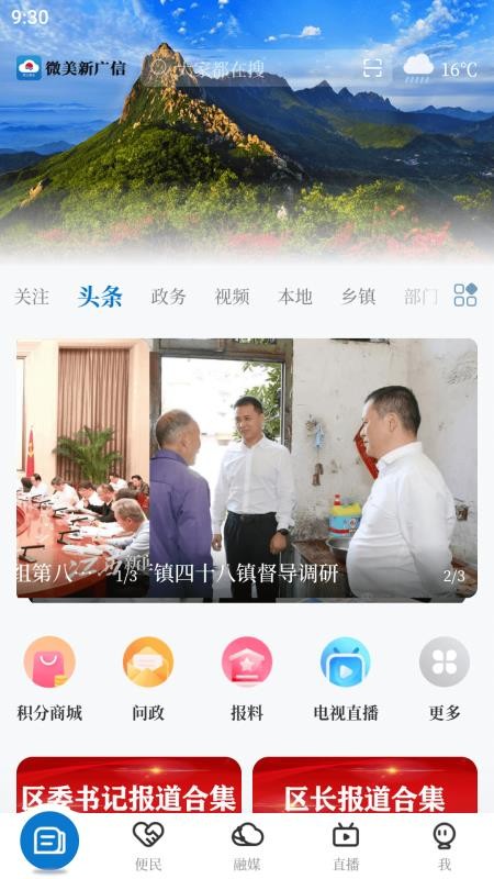 微美新广信appv5.3.1截图2