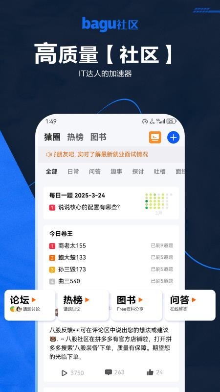 八股手机版v4.0截图3