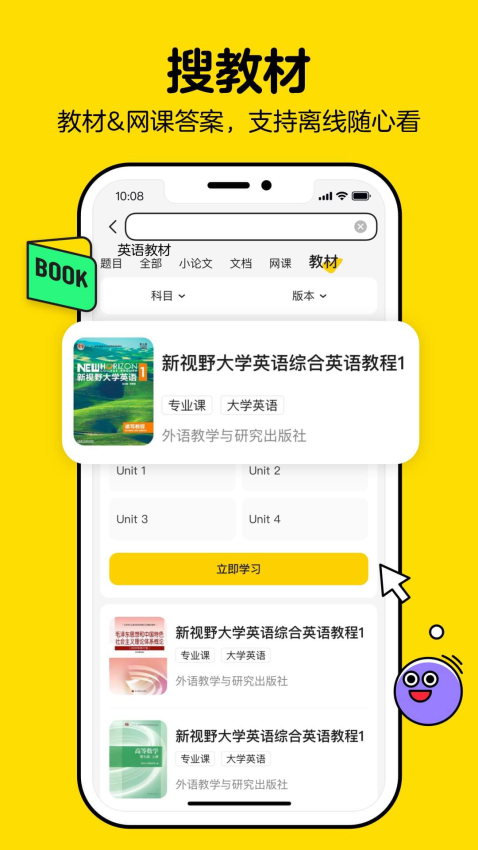 不挂科免费版v3.1.80截图1