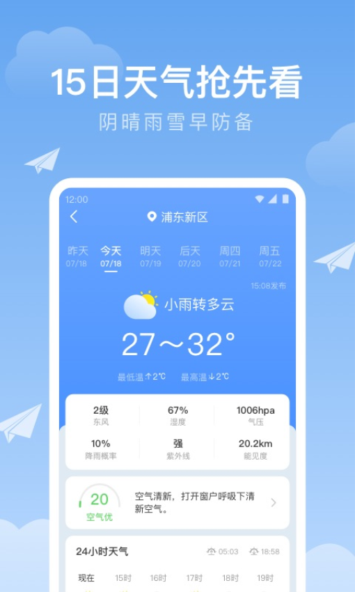 时雨天气正版v1.9.39截图1