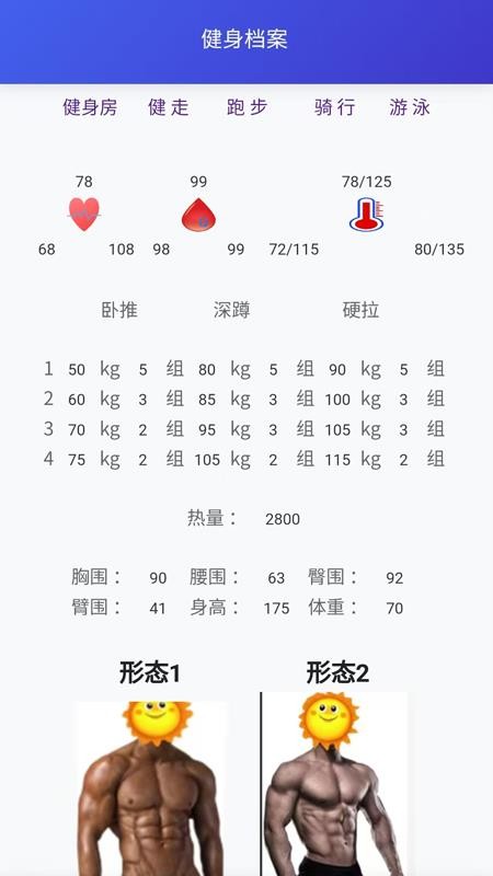 心之力健身系统最新版v3.35截图3