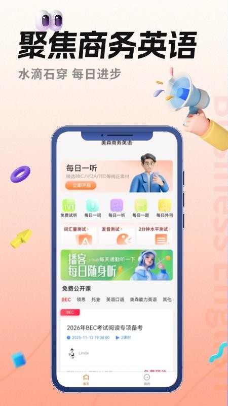 美森商务英语官网版v1.0.13截图1