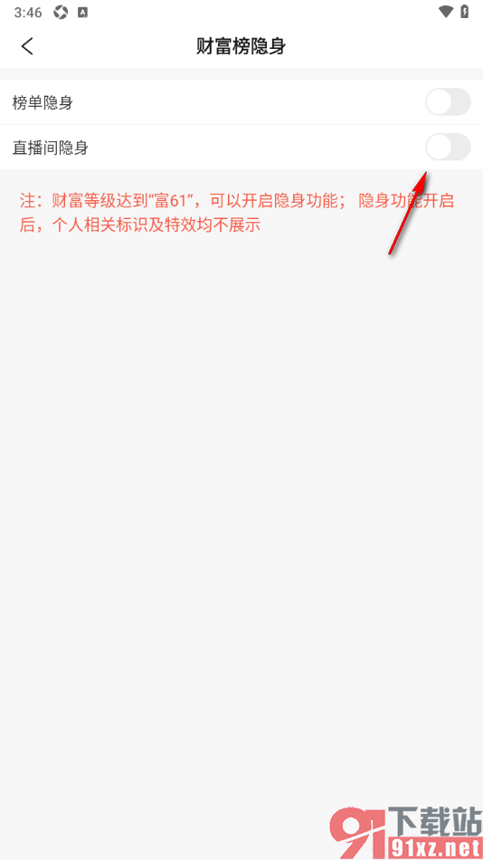 彩视APP设置进入直播间自动隐身的方法