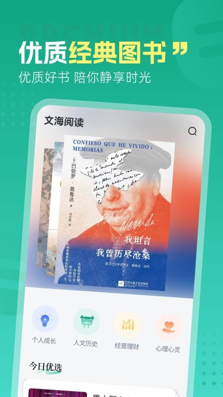 文海拾课最新版v1.0.1截图2