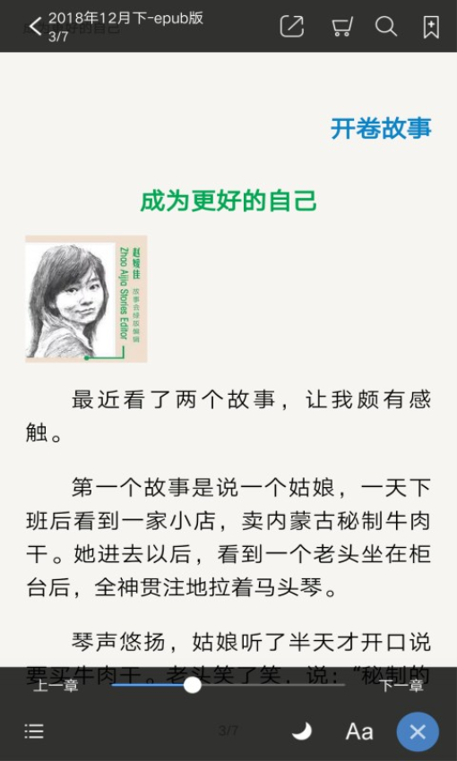 故事会纯阅版手机版v2.58.023截图3