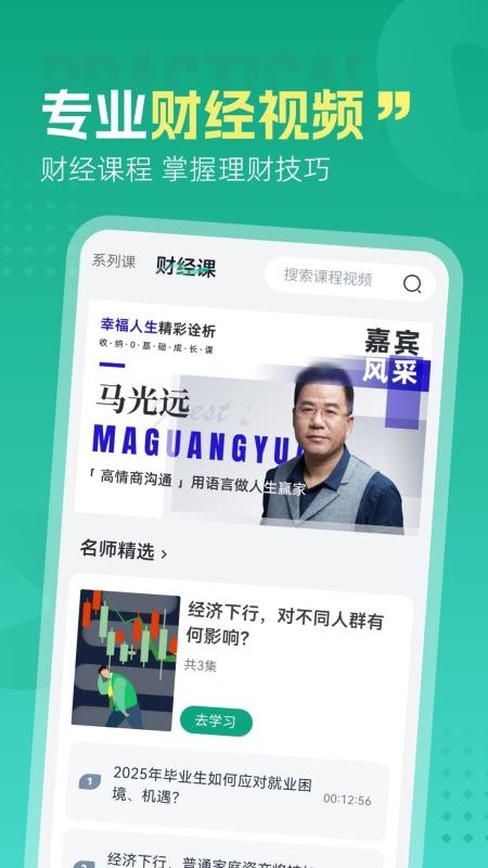 文海拾课最新版v1.0.1截图1