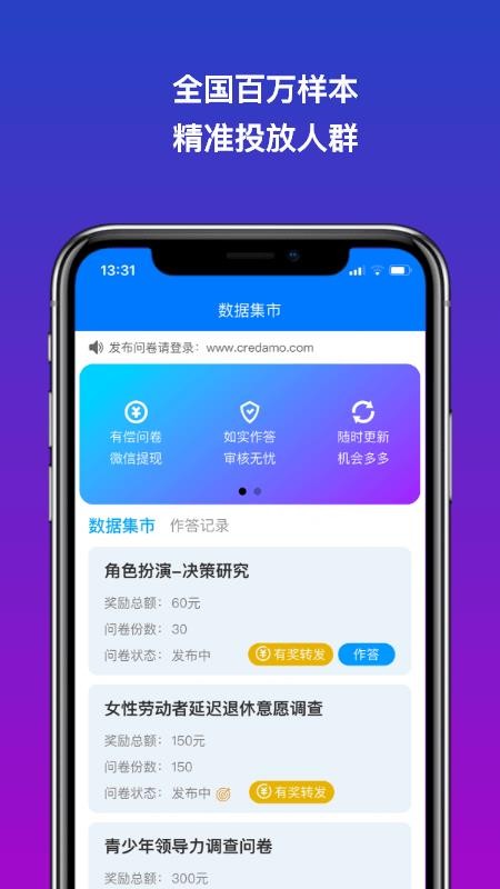Credamo见数官网版v2.0.15截图2