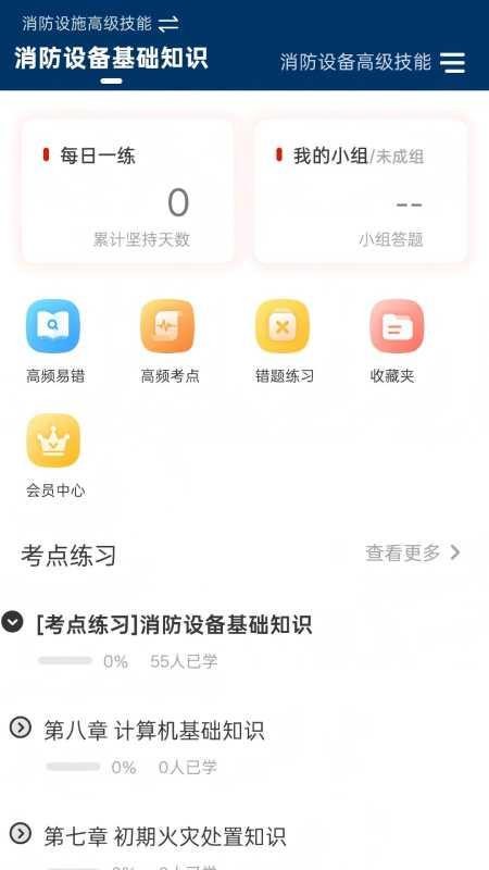 消防设施操作员准题库手机版v5.16.6截图1