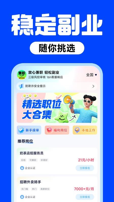 放心兼职官方版v1.0.1截图1