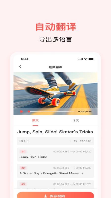 通通AI视频翻译手机版v1.0.3截图4