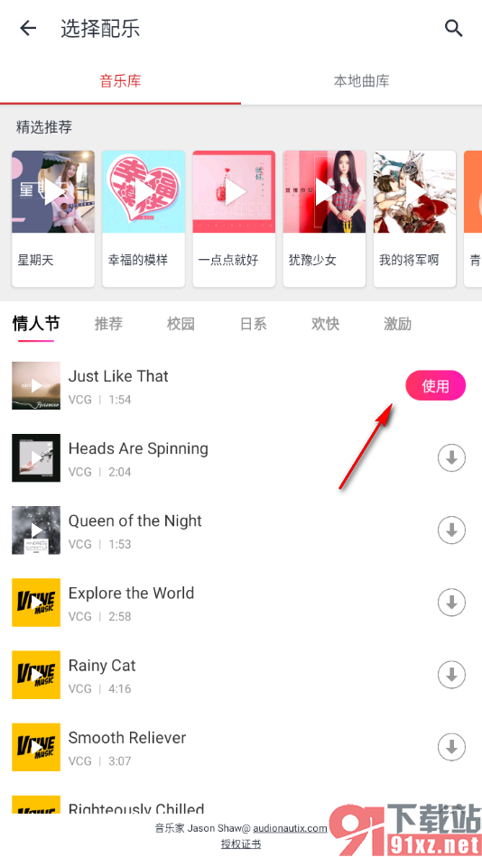 小影记APP从音乐库更换相册背景音乐的方法