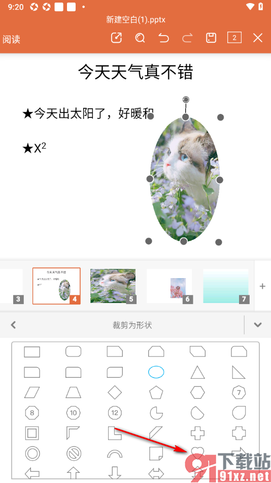 永中office手机版设置PPT简报图片形状为心形的方法