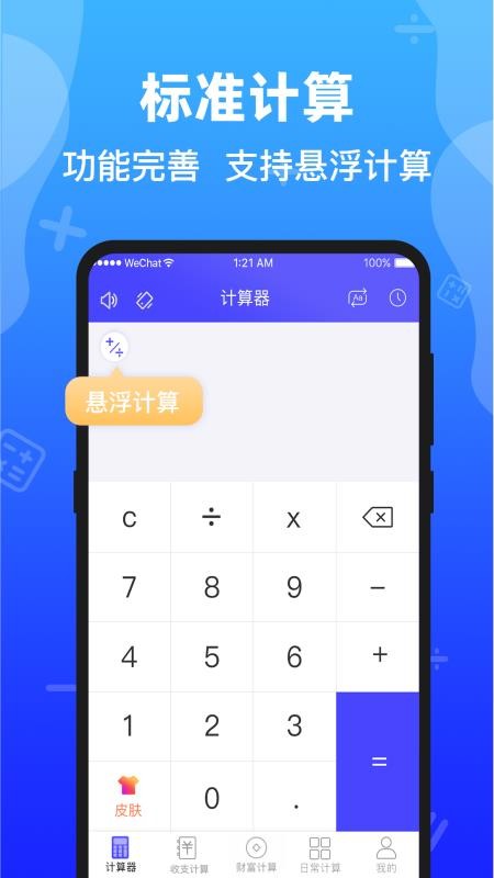 隐私加密计算器官方版v6.2.32截图1