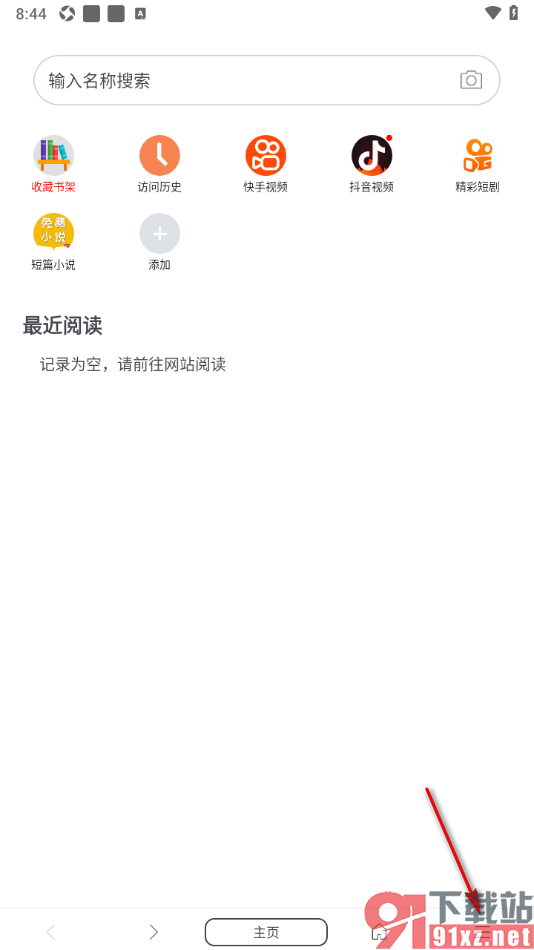 阅站APP一键清除浏览历史记录的方法