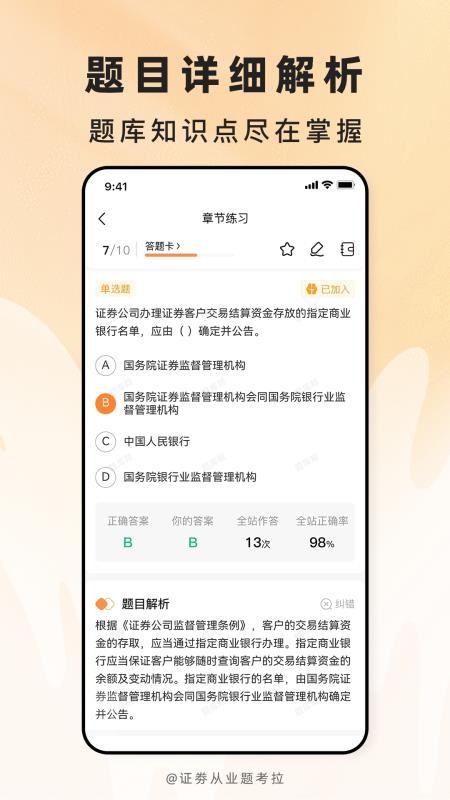 证劵从业题考拉手机版v2.0.7截图3