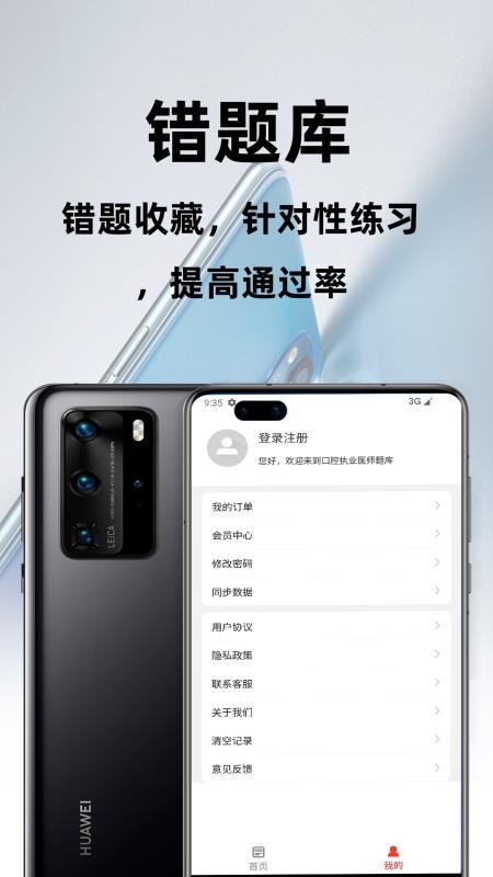 口腔执业医师百分题库最新版v3.1.0截图4