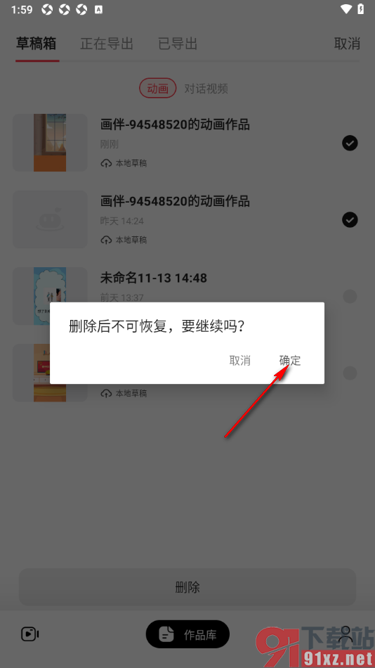 来画APP批量删除草稿箱内容的方法