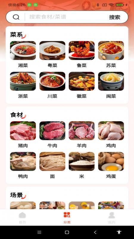 每日家常菜谱安卓版v1.0.1截图1