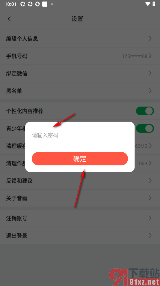 音画APP设置允许启用青少年模式功能的方法