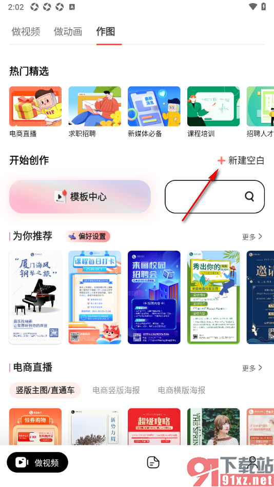 来画APP从本地上传图片文件设置成海报背景图的方法