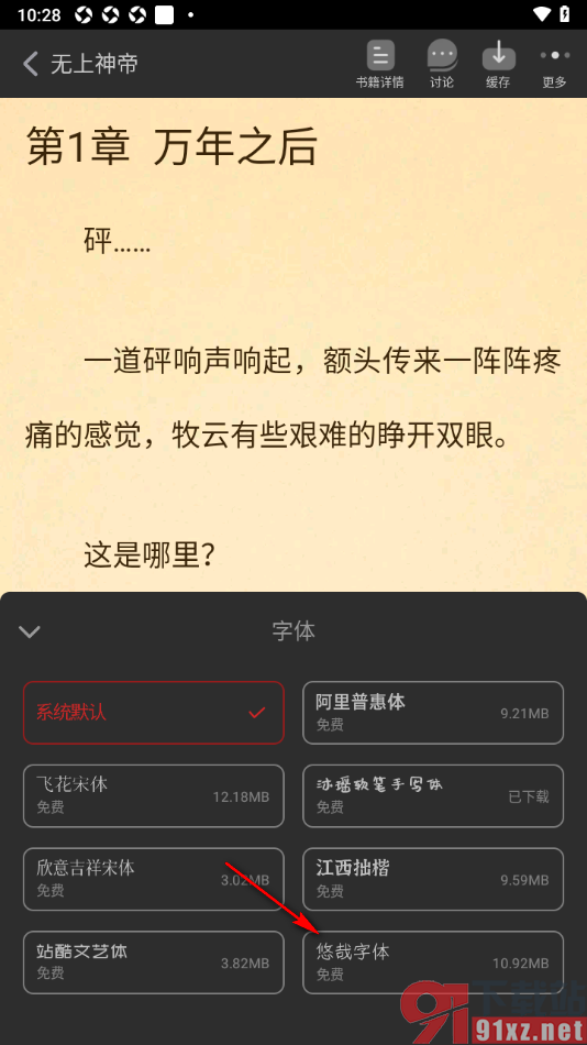追书神器APP设置更改阅读页字体样式的方法