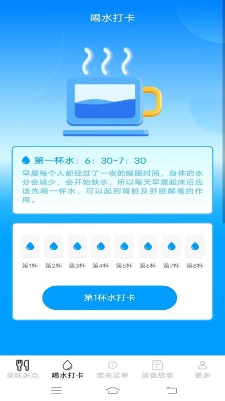 美味享多点免费版v2.4.2.3截图2
